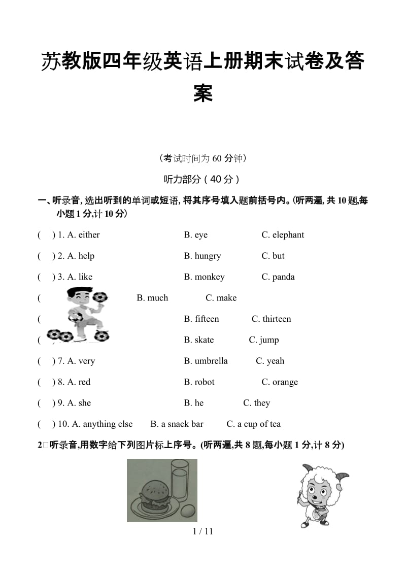 苏教版四年级英语上册期末试卷及答案.doc_第1页