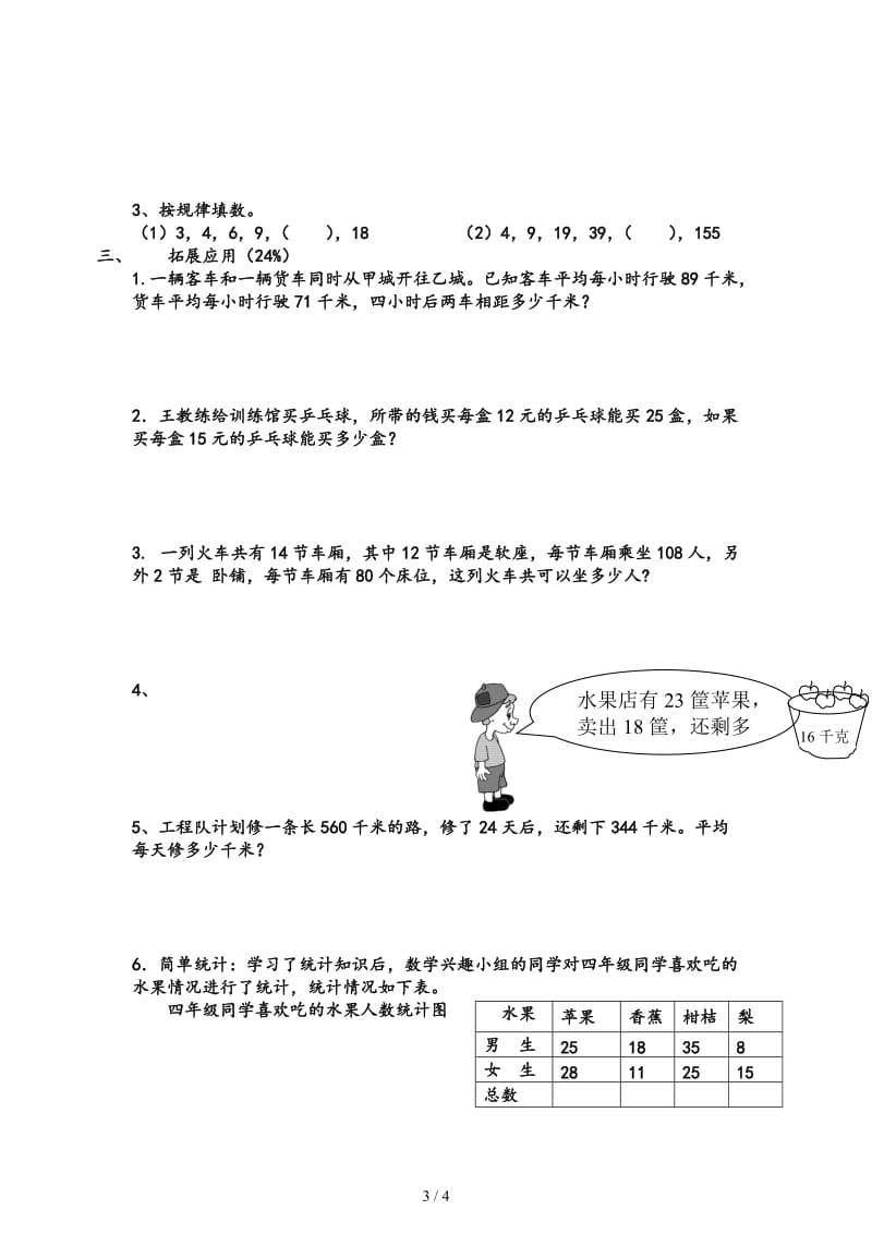 四年级数学第一学期复习题.doc_第3页