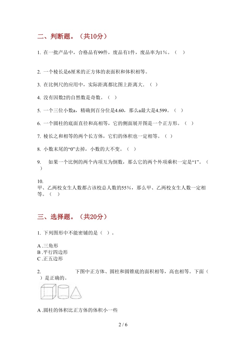 北师大版数学六年级练习上学期第一次月考.doc_第2页