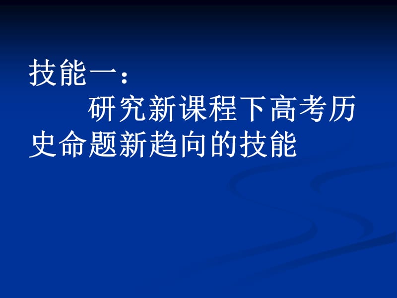 教师必备的几种技能.ppt_第3页