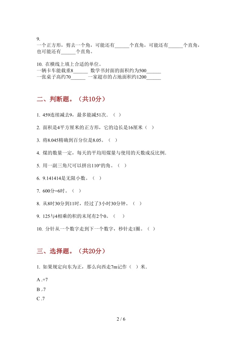 北师大版数学三年级上学期第二次月考精选强化训练.doc_第2页