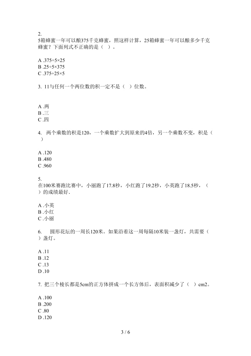 北师大版数学三年级上学期第二次月考精选强化训练.doc_第3页