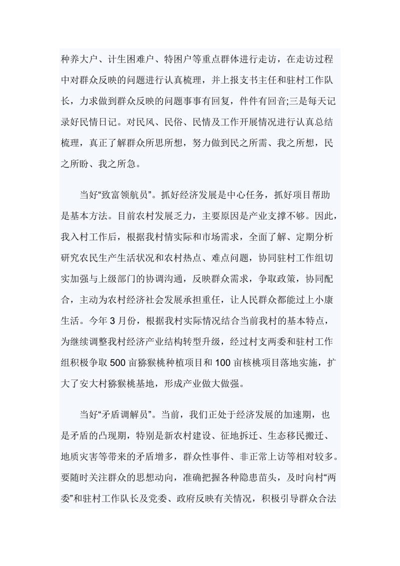 小康驻村述职报告范文2019_第2页