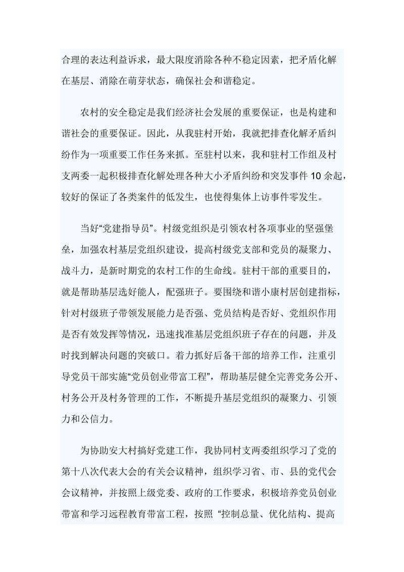 小康驻村述职报告范文2019_第3页