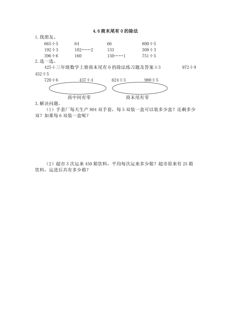 三年级数学上册商末尾有0的除法练习题及答案.doc_第1页