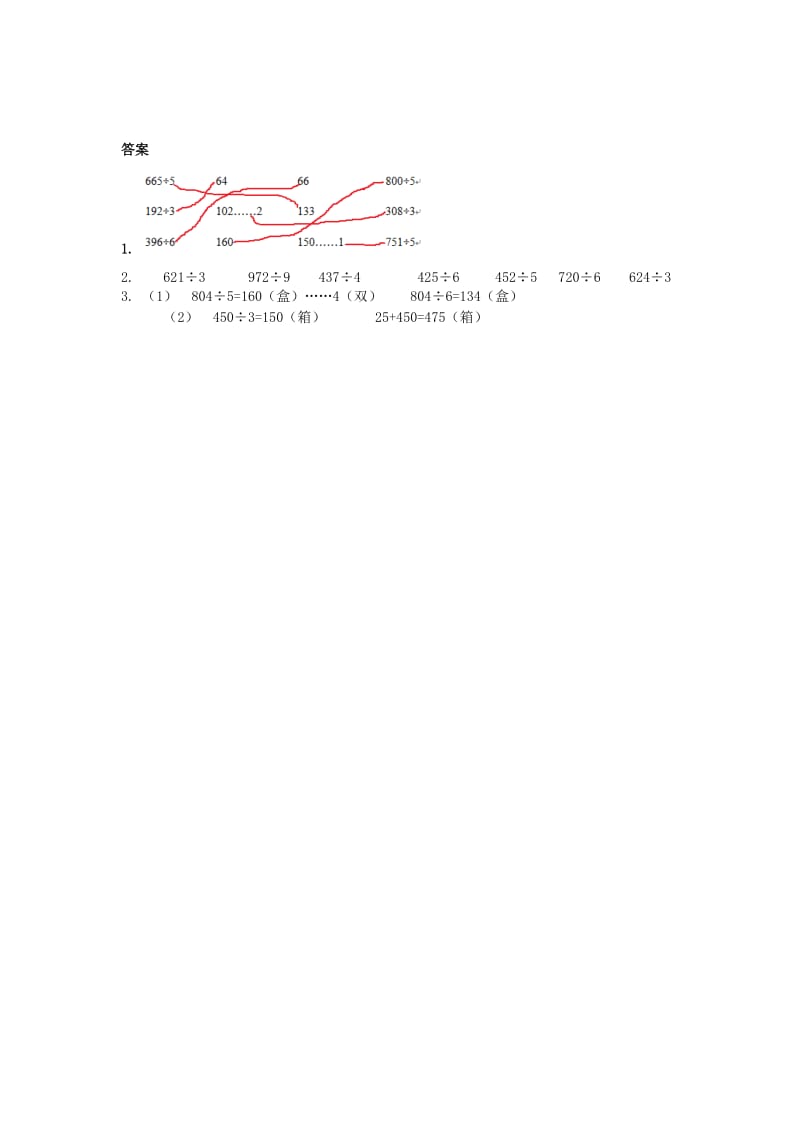 三年级数学上册商末尾有0的除法练习题及答案.doc_第2页