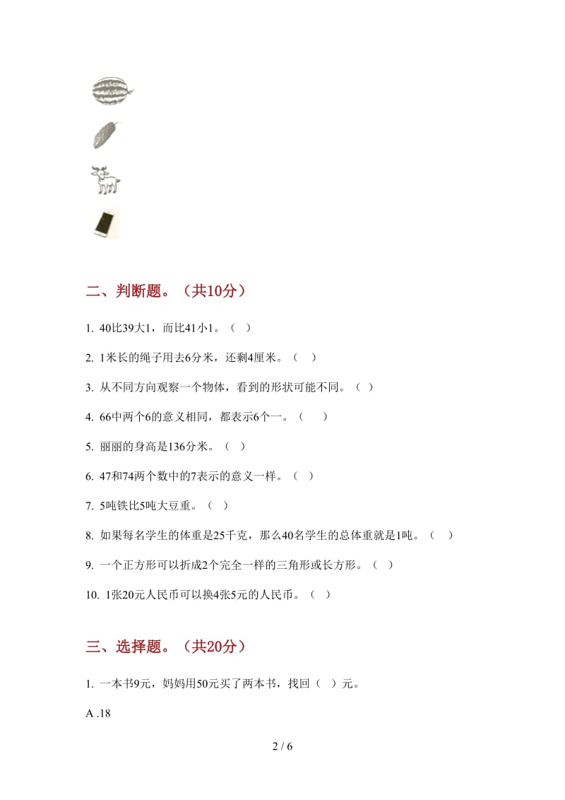 北师大版数学竞赛练习一年级上学期第一次月考.doc_第2页