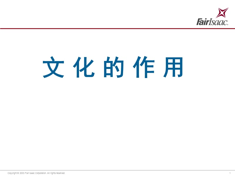 文化的作用公开课课件.ppt_第1页