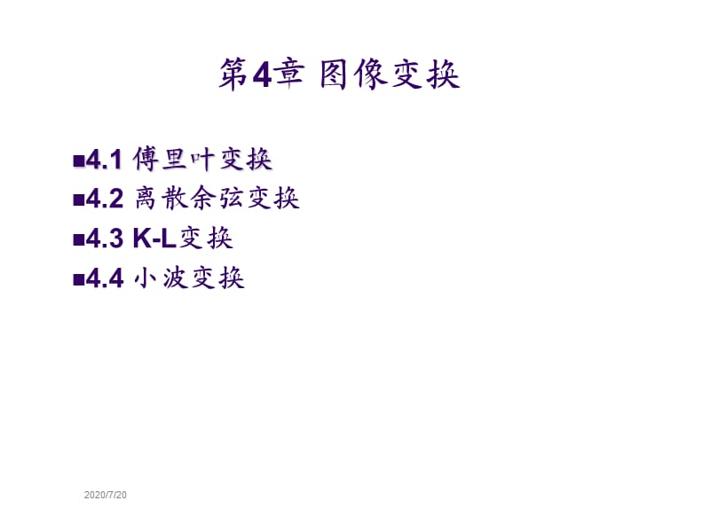 數(shù)字圖象處理第4章.ppt_第1頁(yè)