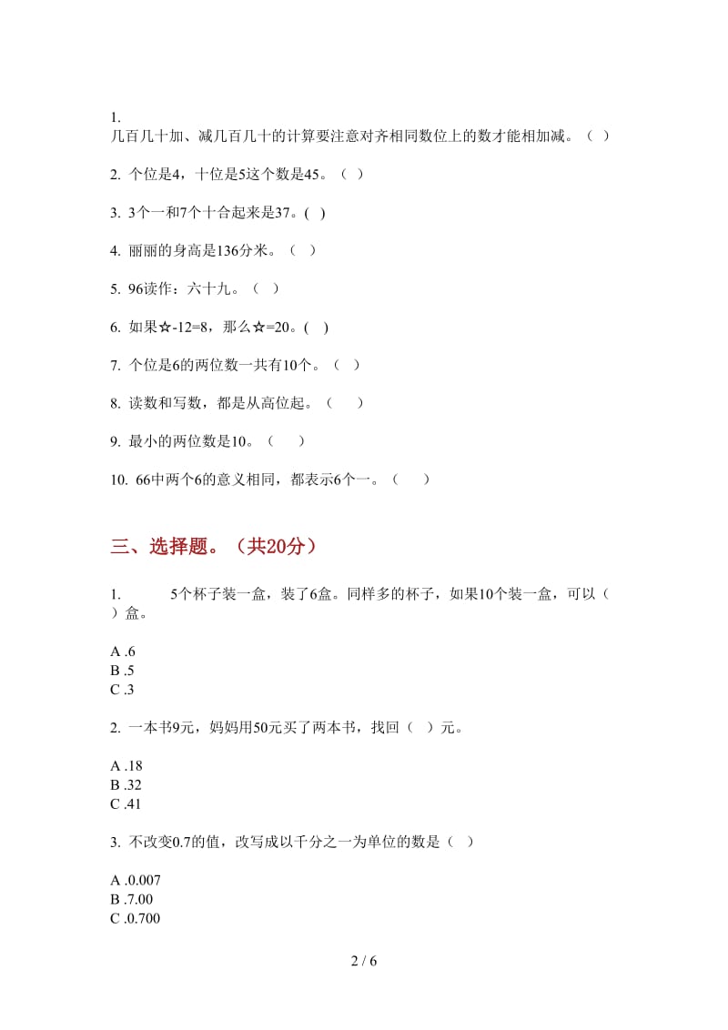 北师大版数学积累综合复习一年级上学期第一次月考.doc_第2页