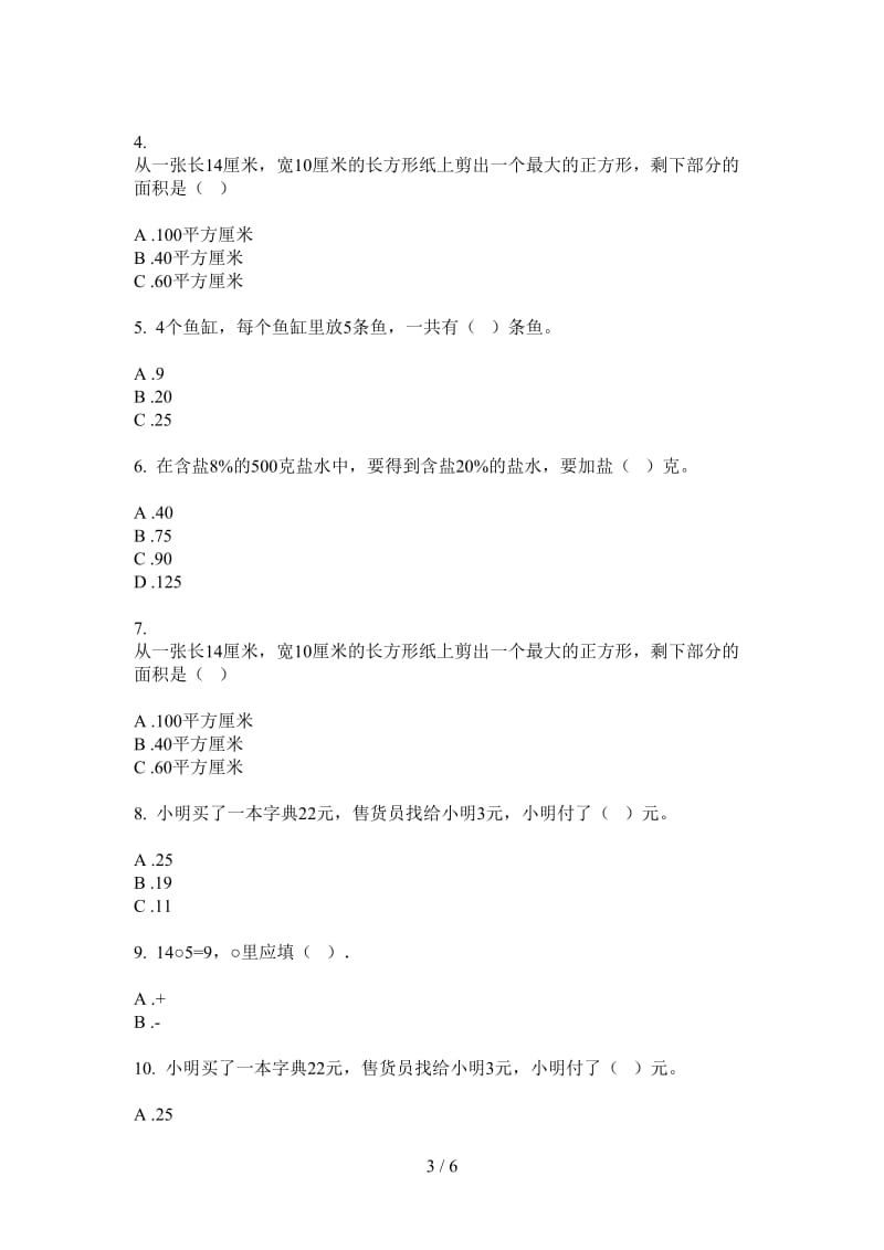 北师大版数学积累综合复习一年级上学期第一次月考.doc_第3页