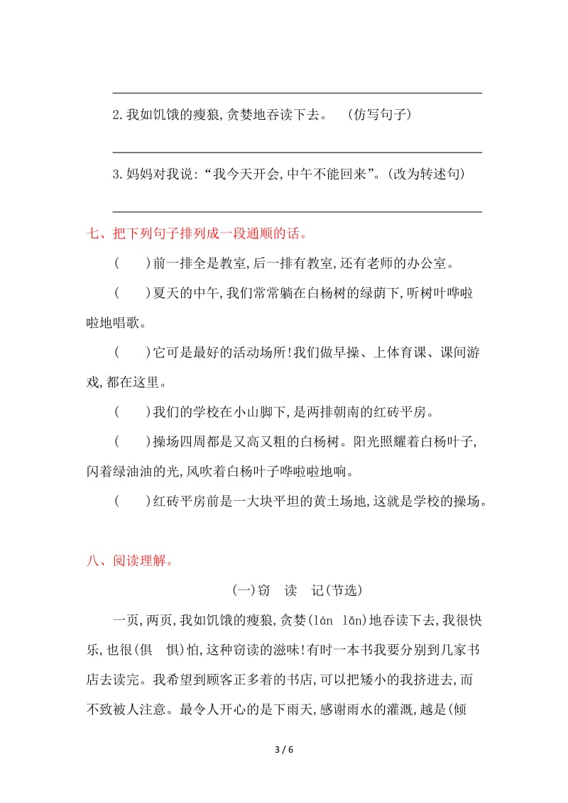 湘教版六年级语文上册第三单元提升练习题及答案.doc_第3页