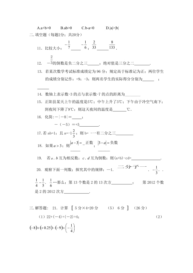 七年级上数学第一次月考试卷 (2)新部编版.doc_第2页