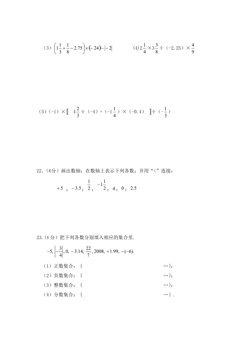 七年级上数学第一次月考试卷 (2)新部编版.doc_第3页