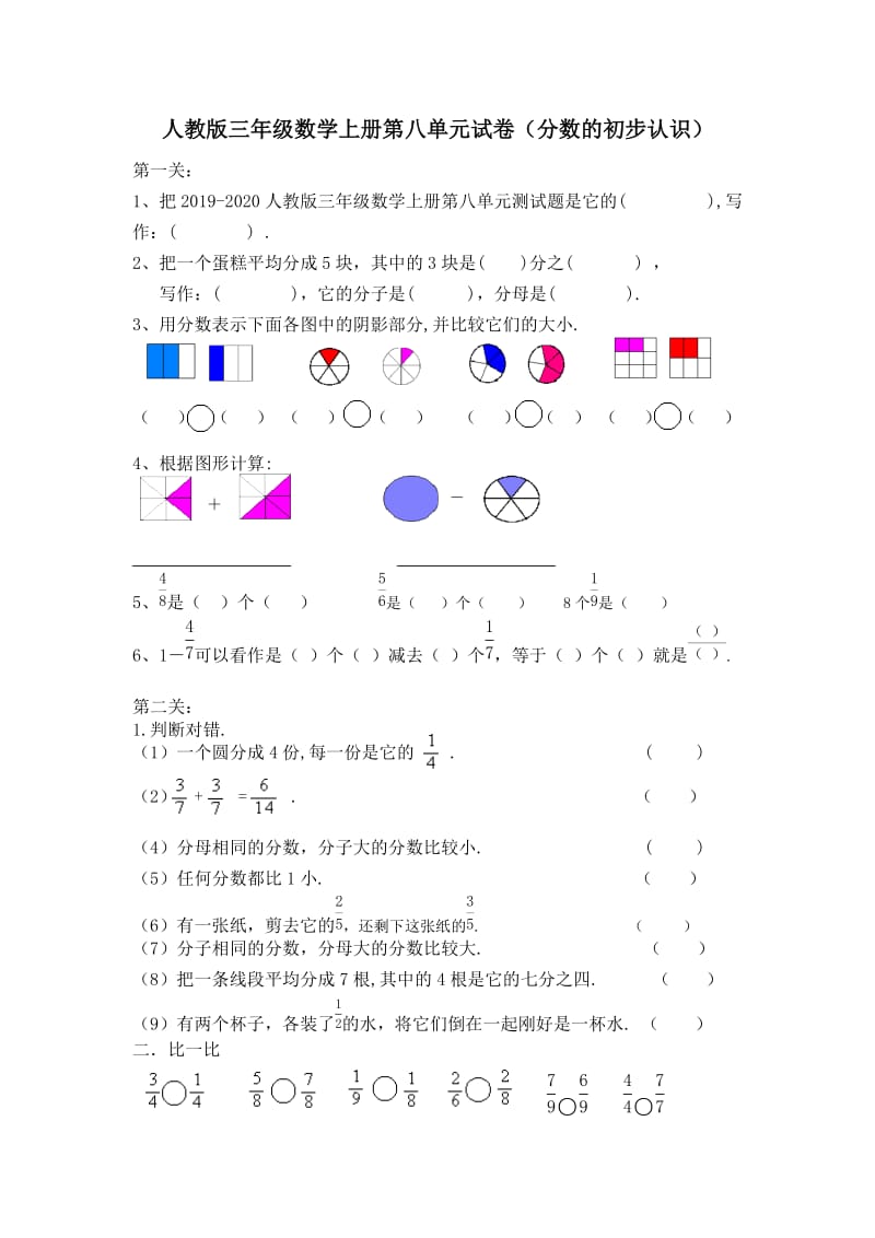 人教版三年级数学上册第八单元测试题.doc_第1页