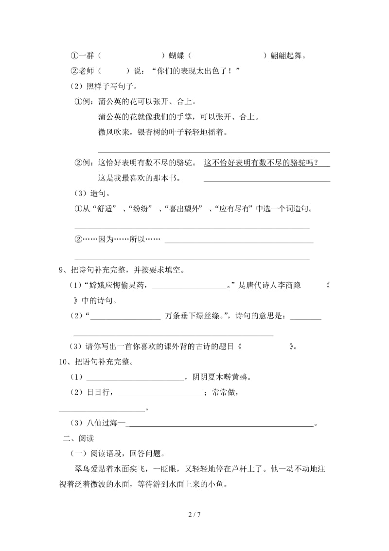 镇中心小学三年级语文下册期末测试卷及答案精选.doc_第2页