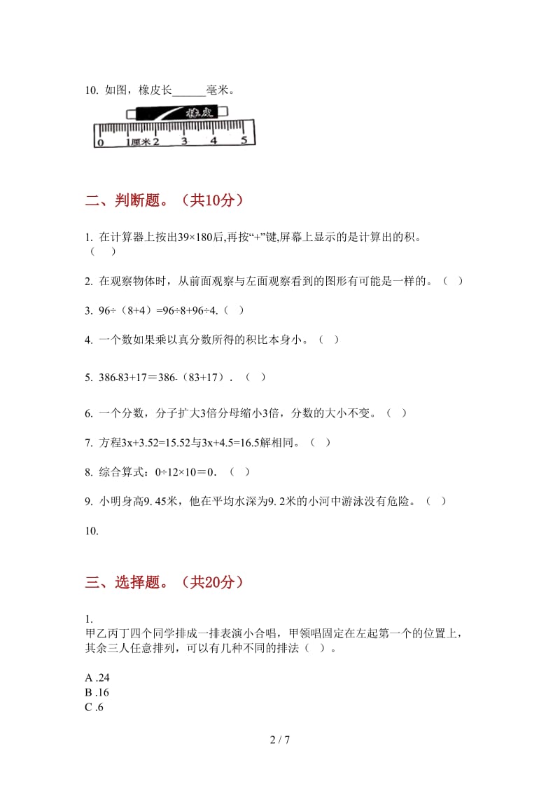 北师大版数学四年级上学期全真摸底第二次月考.doc_第2页