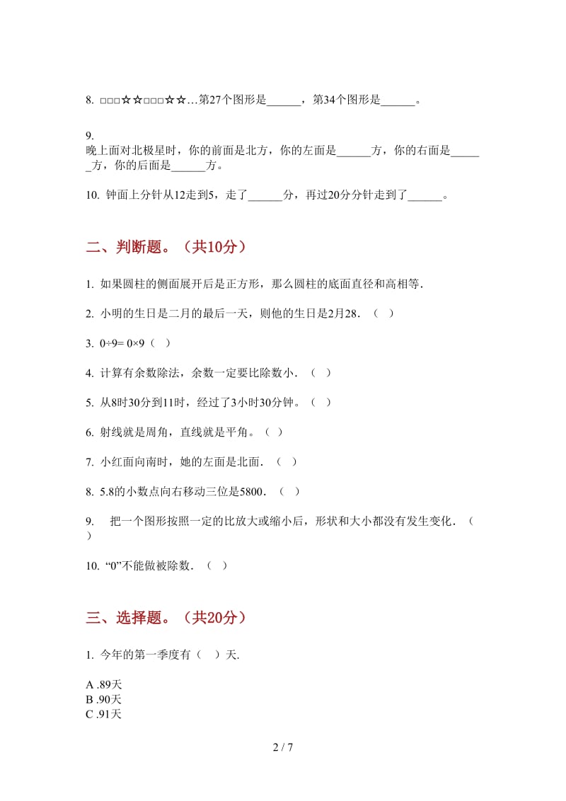 北师大版数学练习三年级上学期第四次月考.doc_第2页