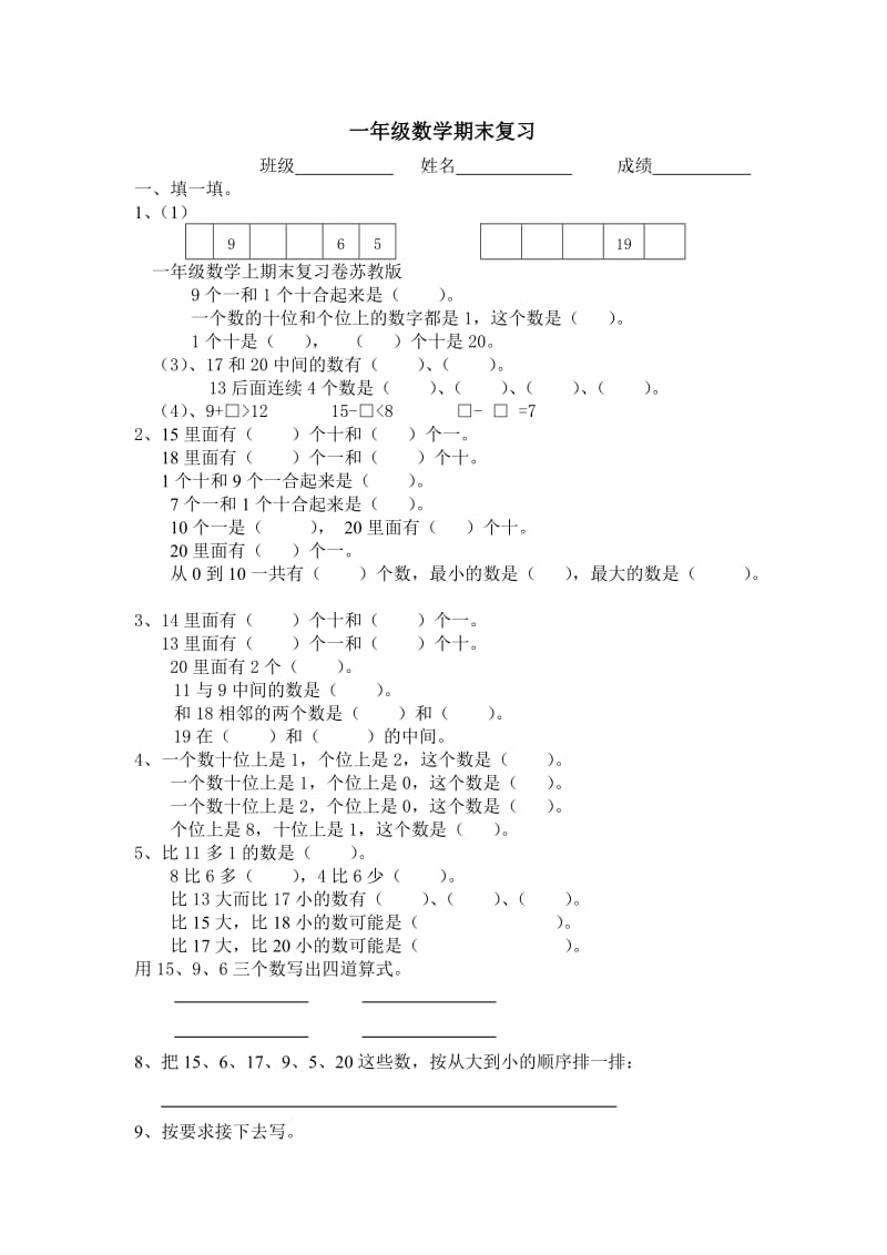 一年级数学上期末复习卷苏教版.doc_第1页