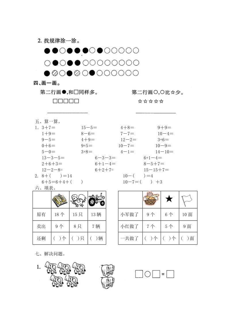 一年级数学上期末复习卷苏教版.doc_第3页