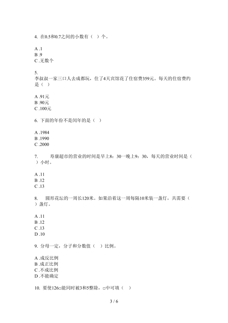 北师大版数学三年级上学期第二次月考综合练习突破.doc_第3页