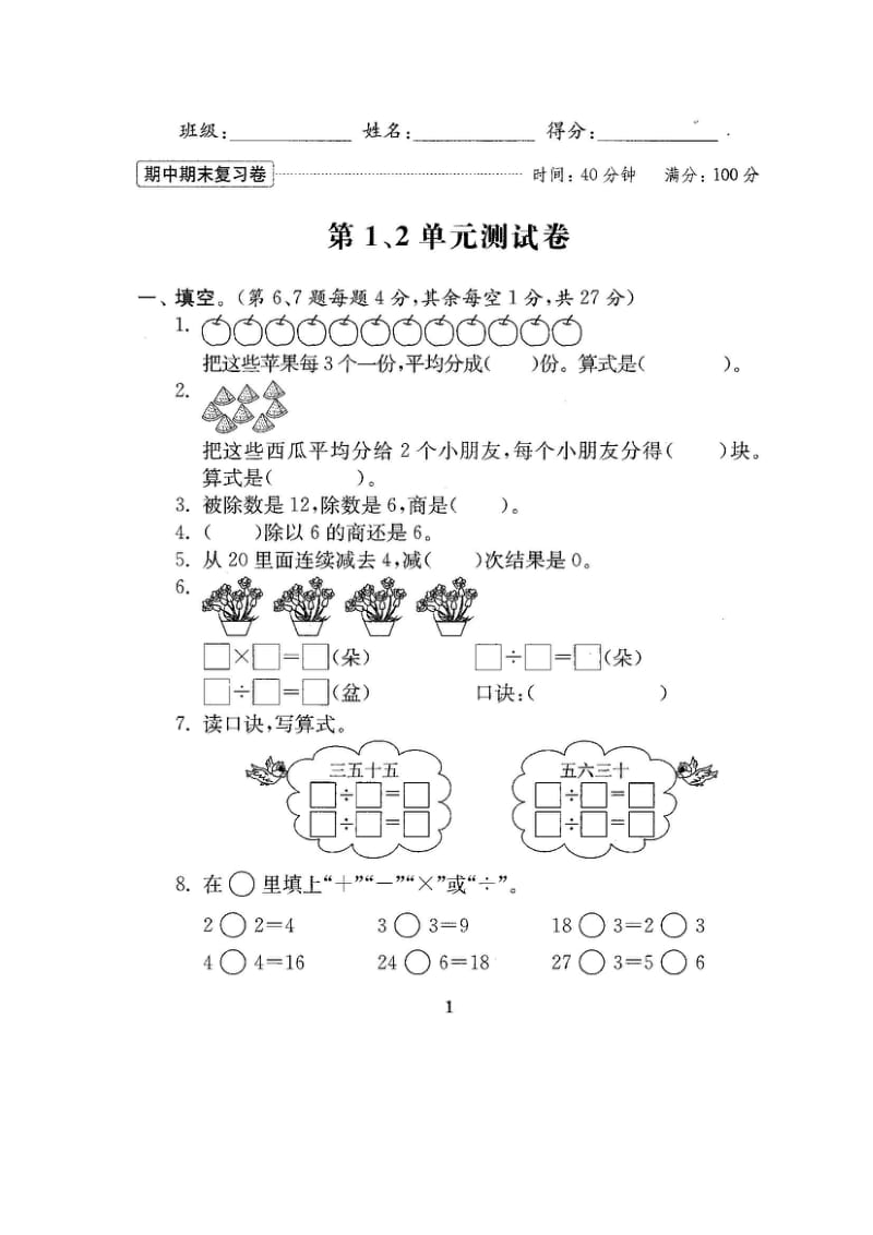 数学二年级下册全套试卷新部编版.doc_第3页