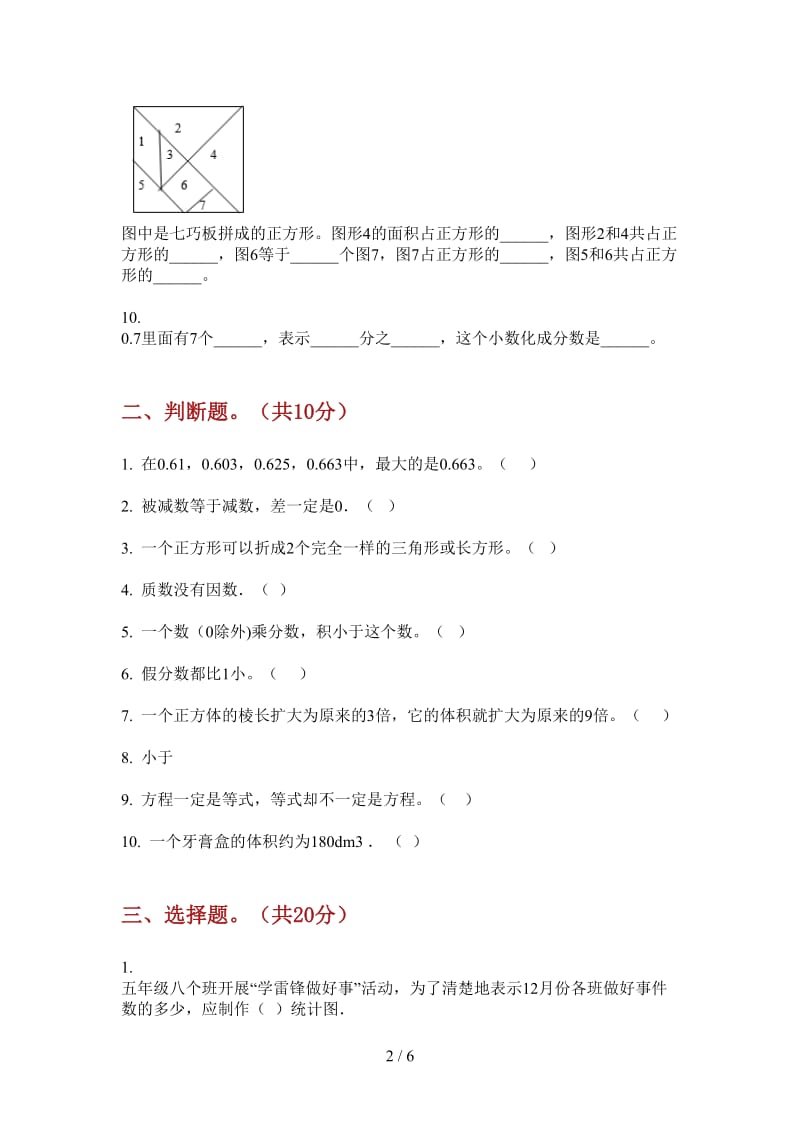 北师大版数学五年级上学期第三次月考过关混合.doc_第2页