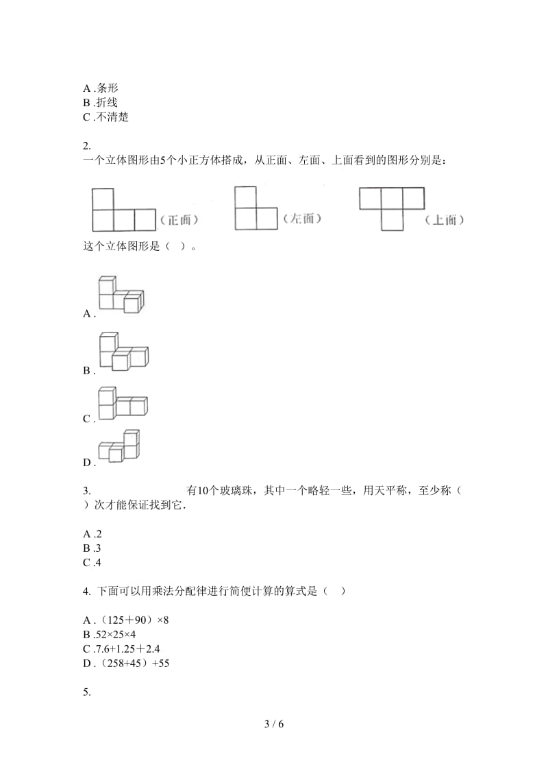 北师大版数学五年级上学期第三次月考过关混合.doc_第3页