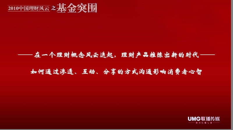 理财风云之基金突围.ppt_第3页