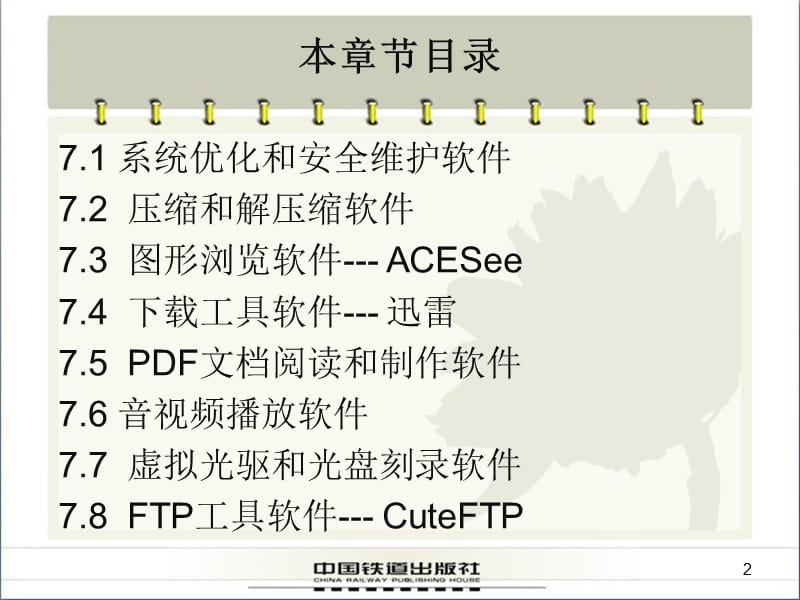 文科计算机基础第7章.ppt_第2页