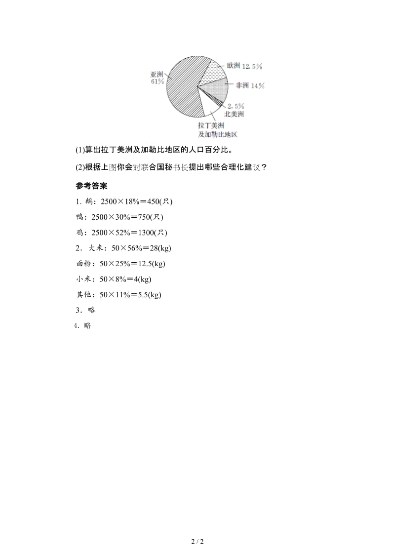 六年级数学上册统计与可能性课时练习题及答案.doc_第2页