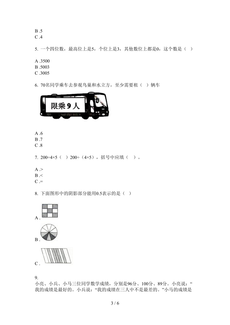 北师大版数学二年级上学期水平突破第三次月考.doc_第3页