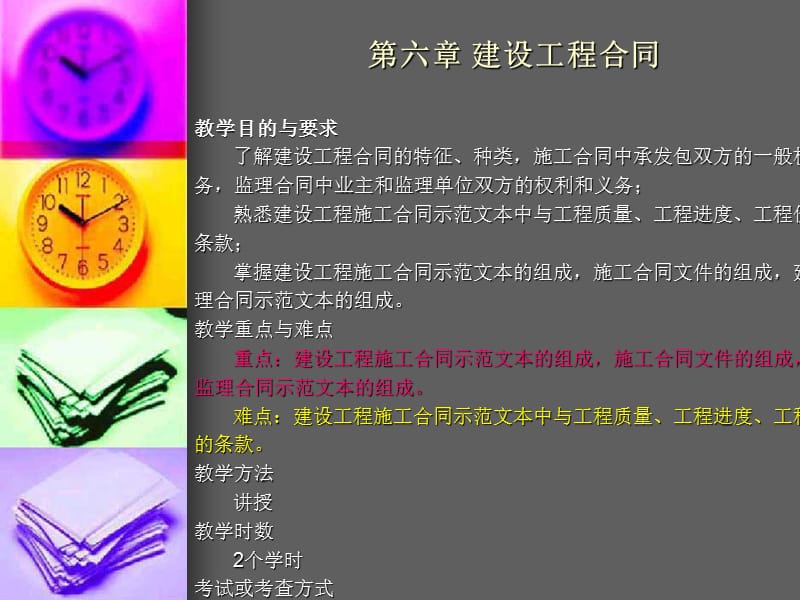 建设工程招标投标主体-山东英才学院.ppt_第3页