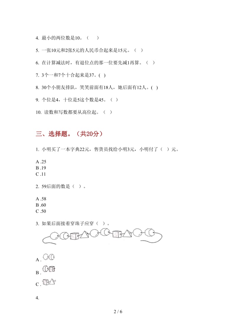 北师大版数学一年级上学期第二次月考复习强化训练.doc_第2页