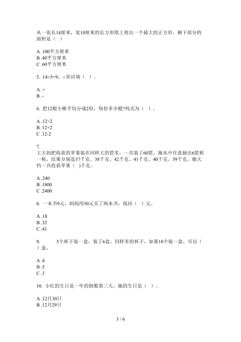 北师大版数学一年级上学期第二次月考复习强化训练.doc_第3页