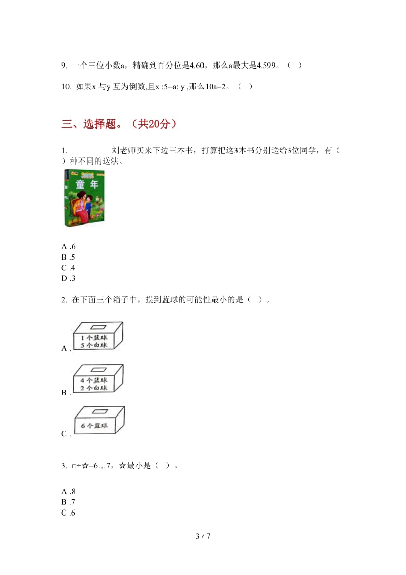 北师大版数学六年级同步上学期第四次月考.doc_第3页