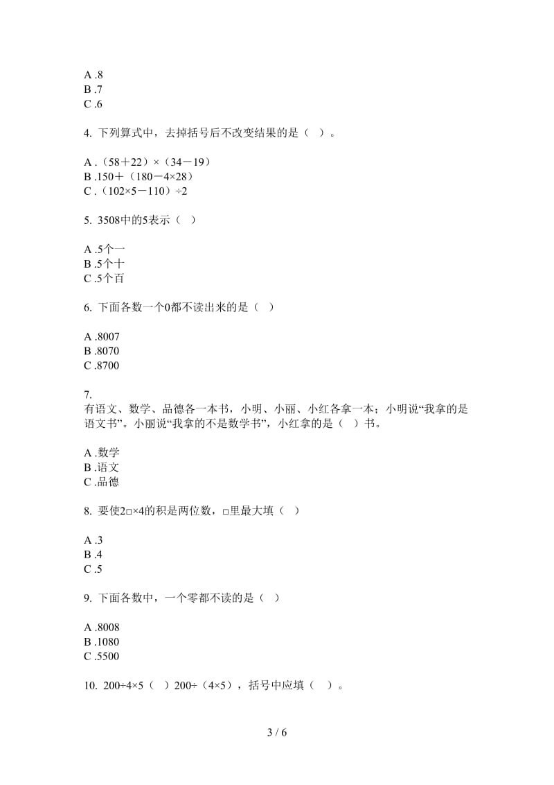 北师大版数学摸底复习测试二年级上学期第一次月考.doc_第3页