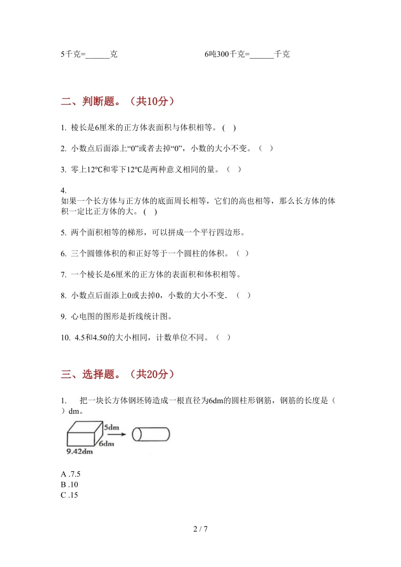 北师大版数学六年级上学期同步练习题第三次月考.doc_第2页