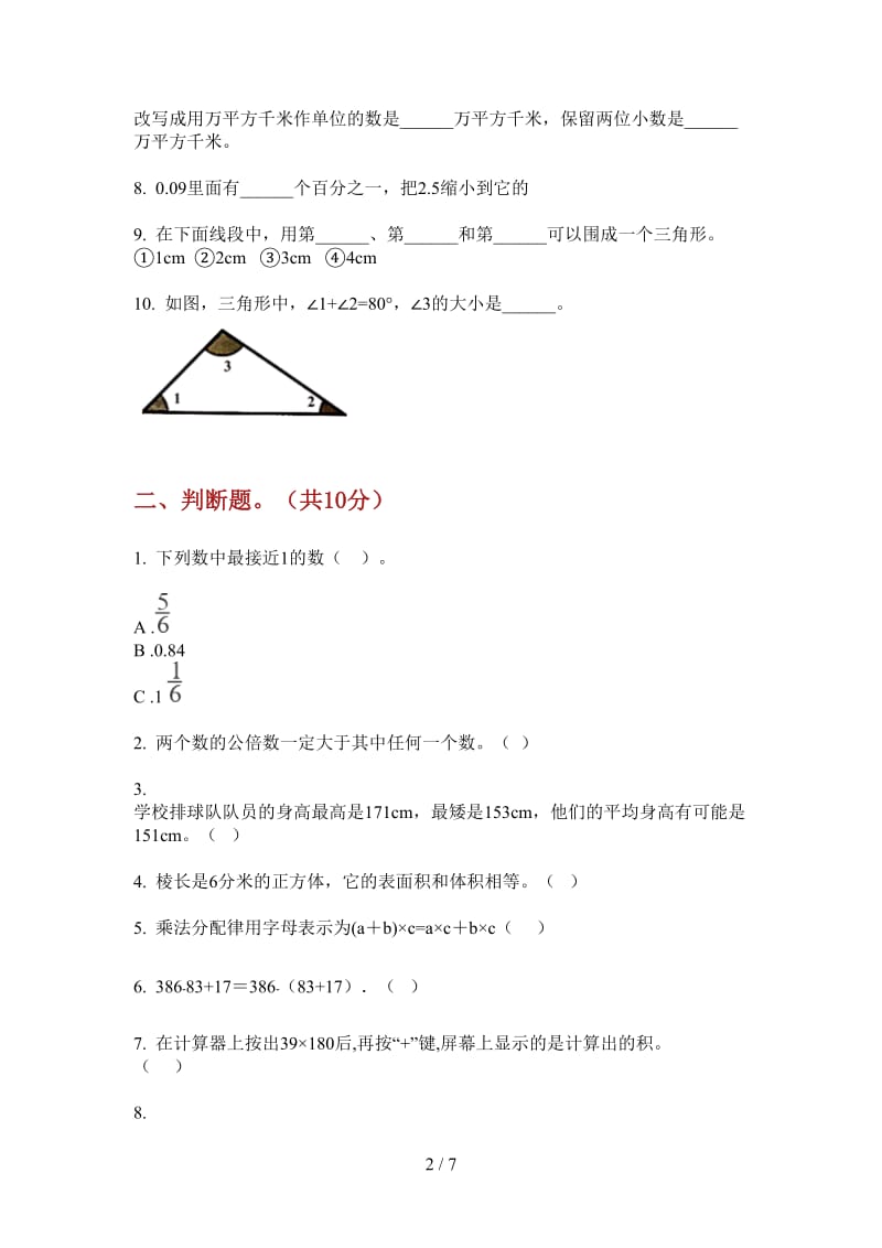 北师大版数学四年级考点练习题上学期第三次月考.doc_第2页