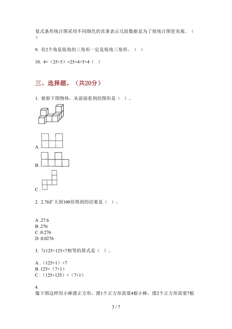 北师大版数学四年级考点练习题上学期第三次月考.doc_第3页