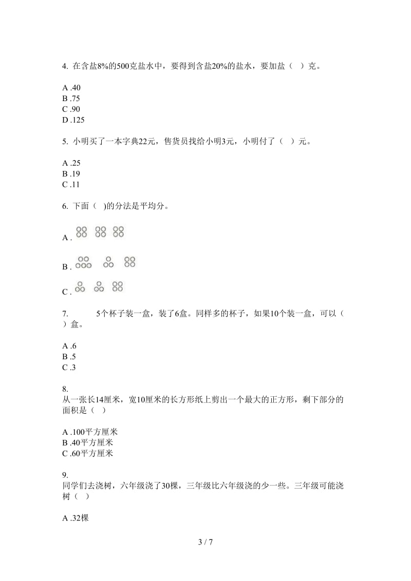 北师大版数学一年级同步上学期第四次月考.doc_第3页