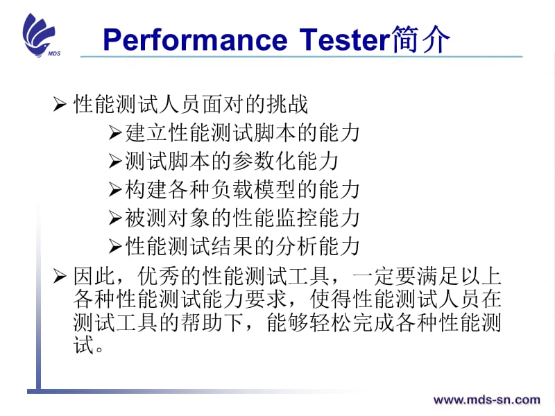 实验三、使用PeranceTester建立测试项目.ppt_第2页