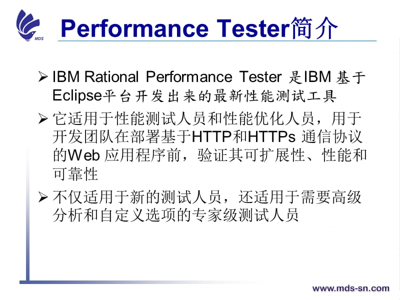 实验三、使用PeranceTester建立测试项目.ppt_第3页