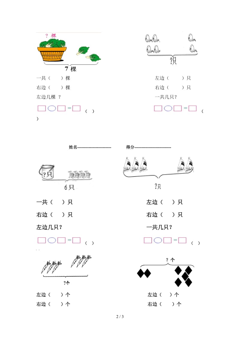 一年级数学上册6和7看图列式练习题.doc_第2页