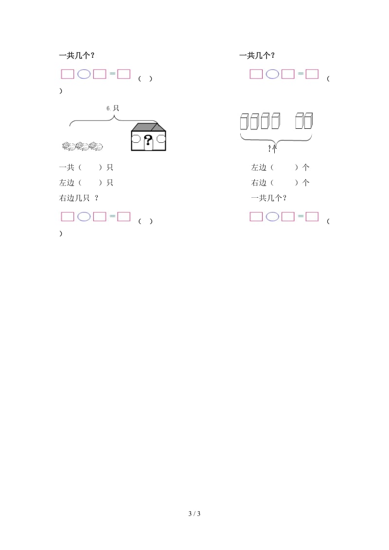 一年级数学上册6和7看图列式练习题.doc_第3页