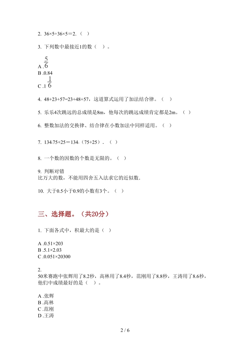 北师大版数学四年级过关强化训练上学期第一次月考.doc_第2页