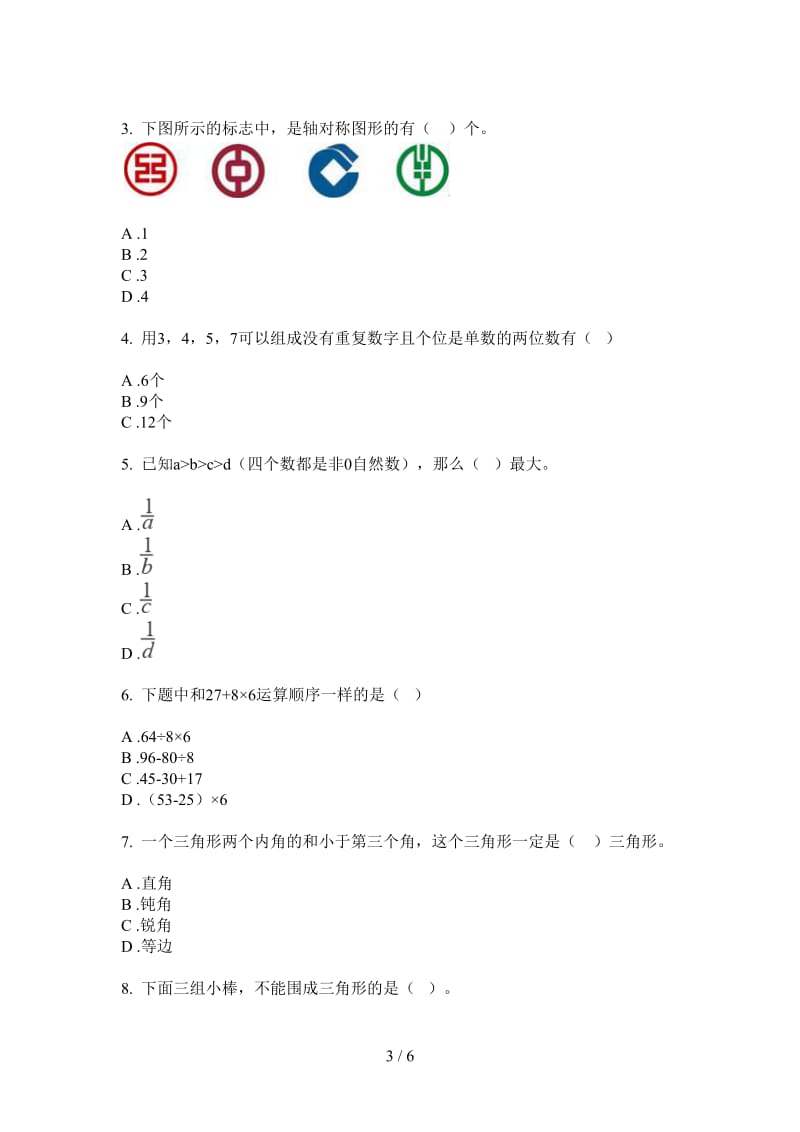 北师大版数学四年级过关强化训练上学期第一次月考.doc_第3页