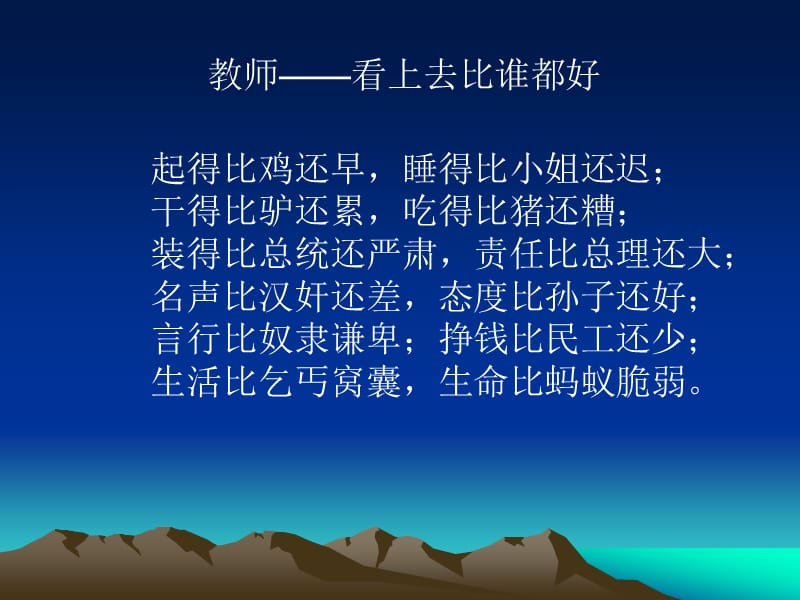 班主任管理策略和工作艺术.ppt_第3页