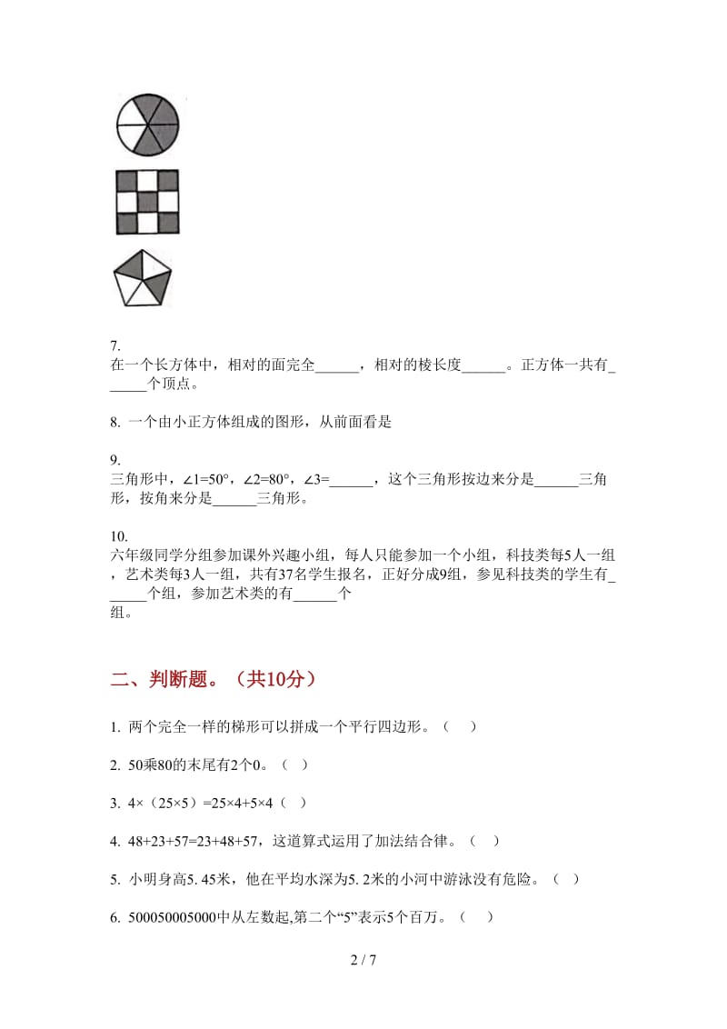 北师大版数学四年级上学期第三次月考精选积累.doc_第2页