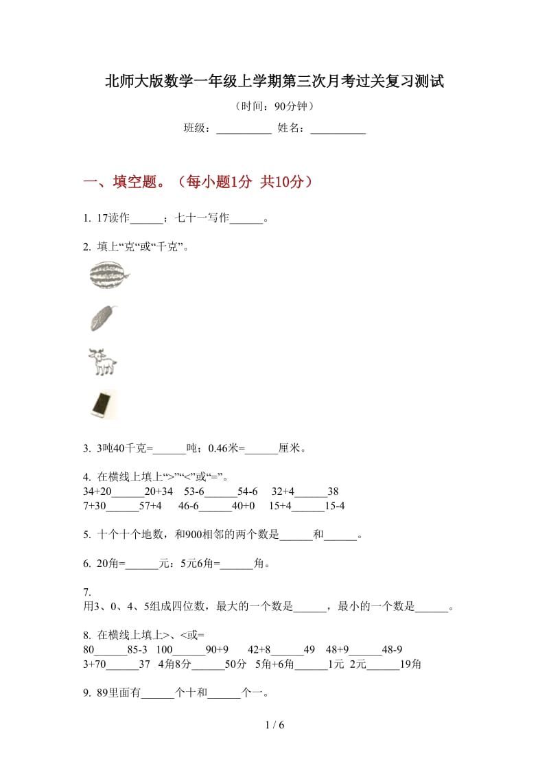 北师大版数学一年级上学期第三次月考过关复习测试.doc_第1页